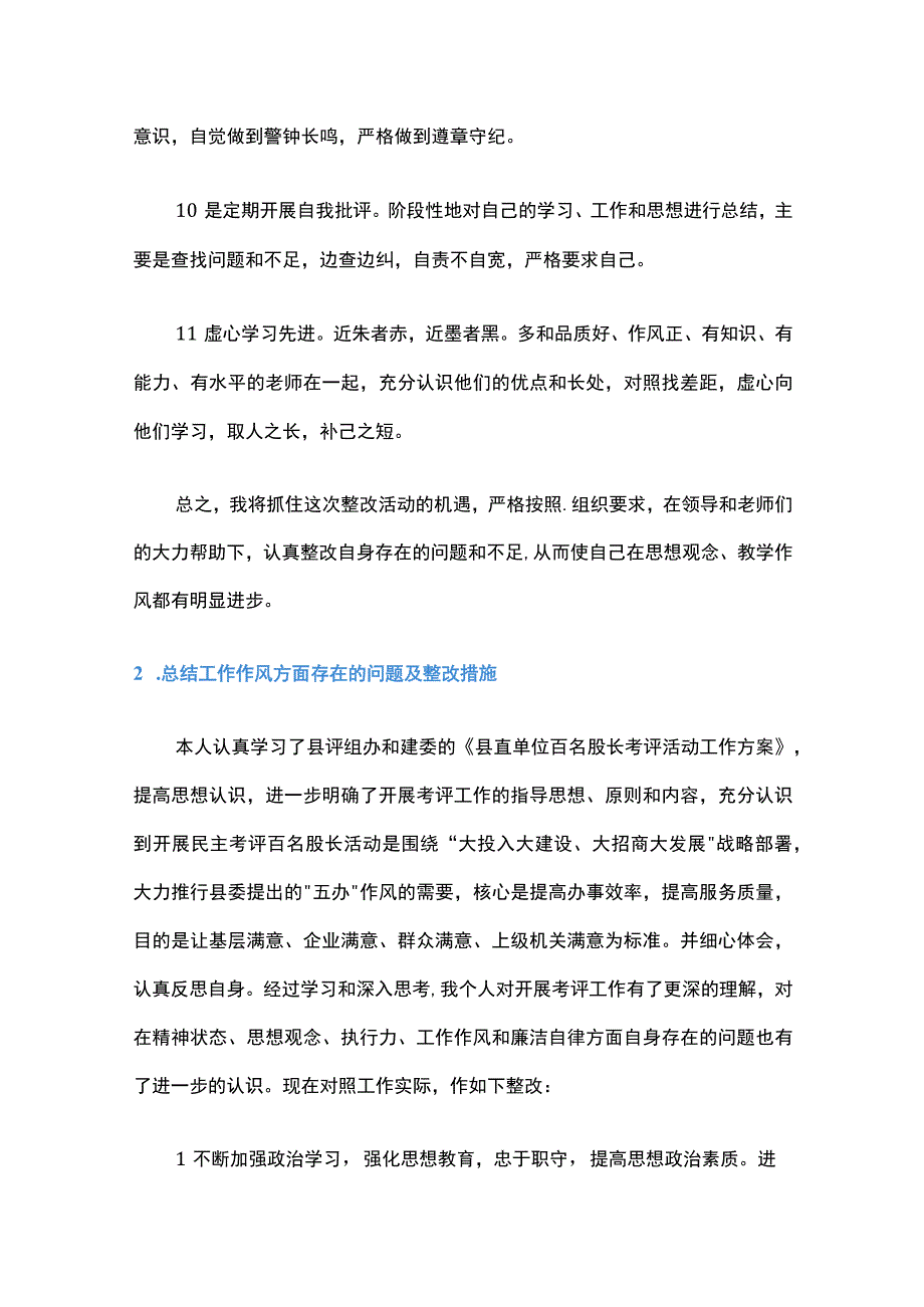 2023年工作作风方面存在的问题及整改措施个人检视.docx_第3页