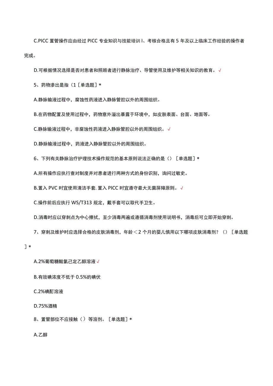 静脉治疗护理技术操作规范理论考核试题及答案.docx_第2页