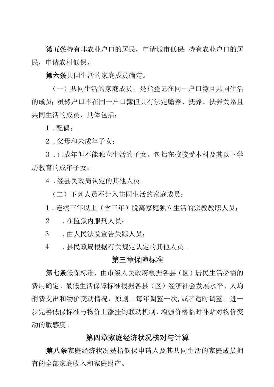 霍山县最低生活保障工作实施方案.docx_第3页