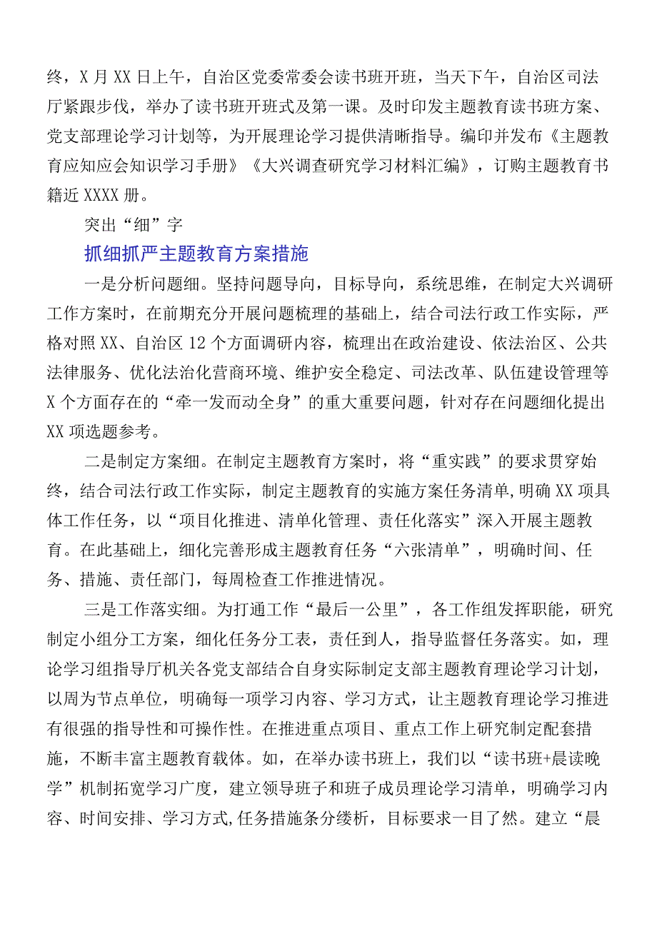 12篇汇编2023年组织开展主题教育开展情况汇报.docx_第2页