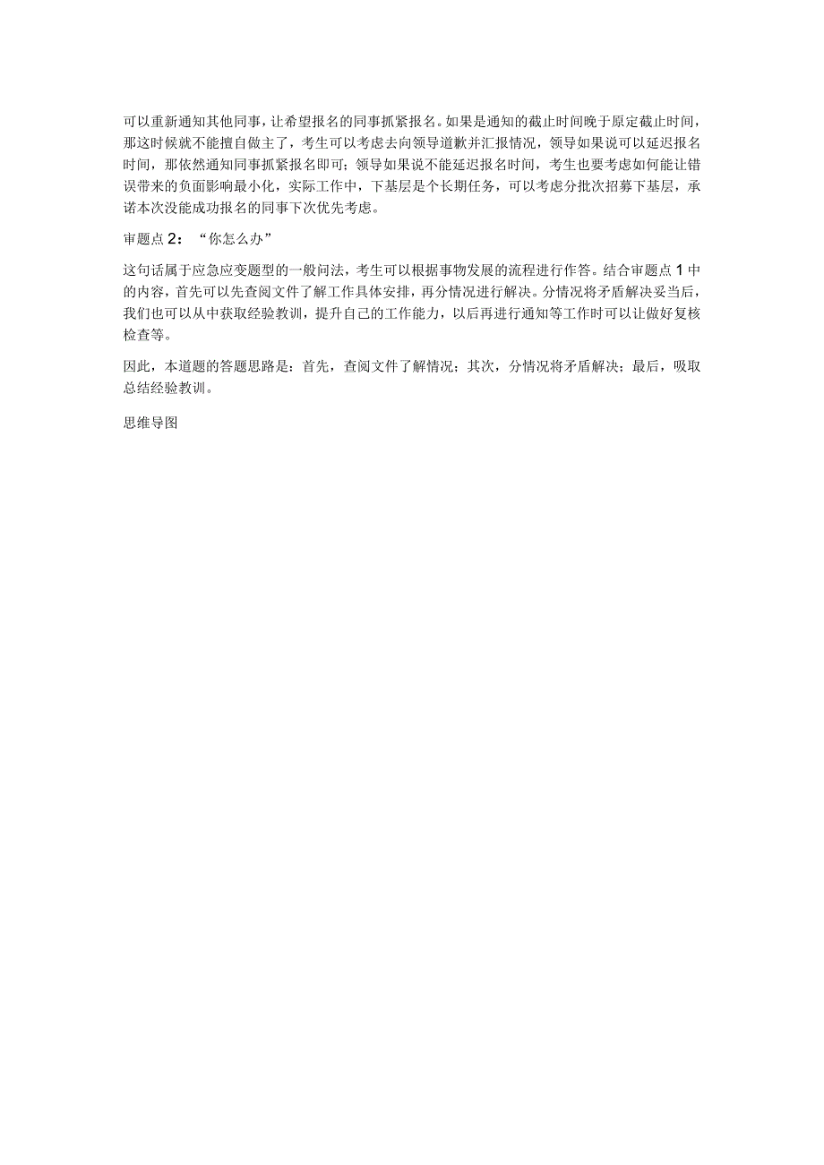 2023年4月20日上午福建省考面试题.docx_第3页