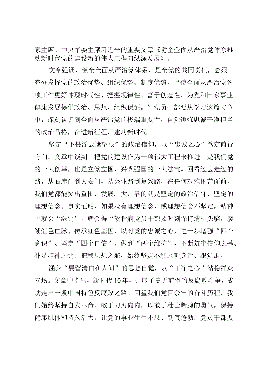 （7篇）《健全全面从严治党体系推动新时代党的建设新的伟大工程向纵深发展》学习交流心得.docx_第2页