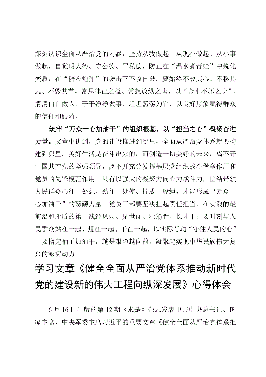 （7篇）《健全全面从严治党体系推动新时代党的建设新的伟大工程向纵深发展》学习交流心得.docx_第3页