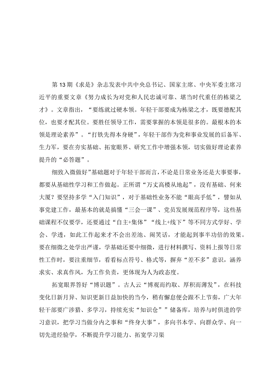 (14篇）学习《努力成长为对党和人民忠诚可靠、堪当时代重任的栋梁之才》心得体会感想.docx_第1页