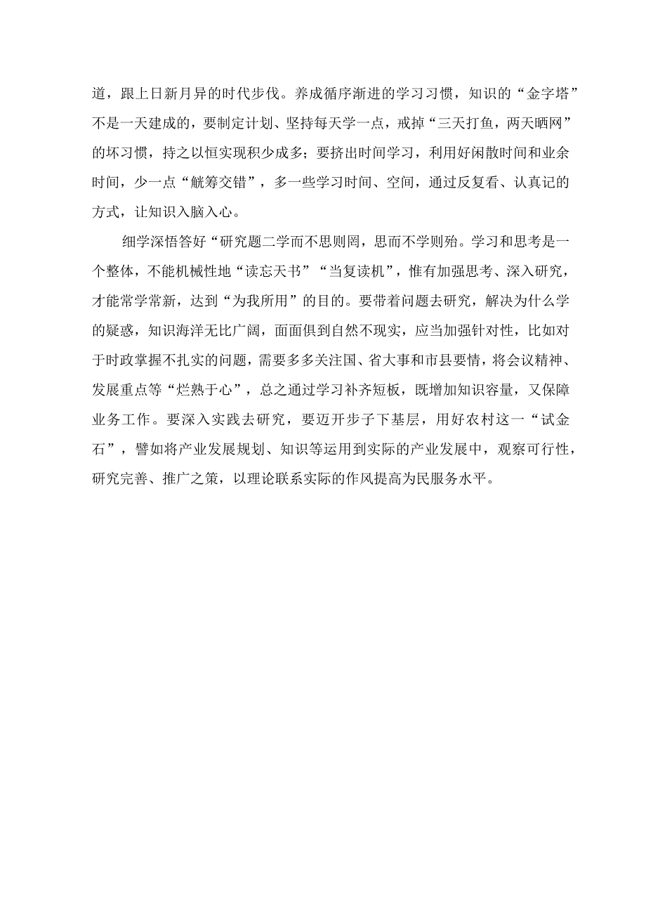 (14篇）学习《努力成长为对党和人民忠诚可靠、堪当时代重任的栋梁之才》心得体会感想.docx_第2页