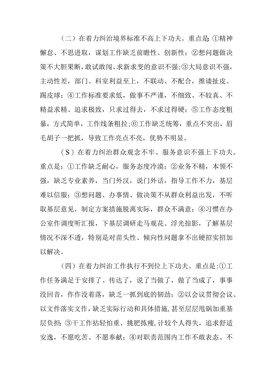 2023医院作风集中整顿活动实施方案及医院干部作风问题清单及整改措施共两篇.docx_第3页