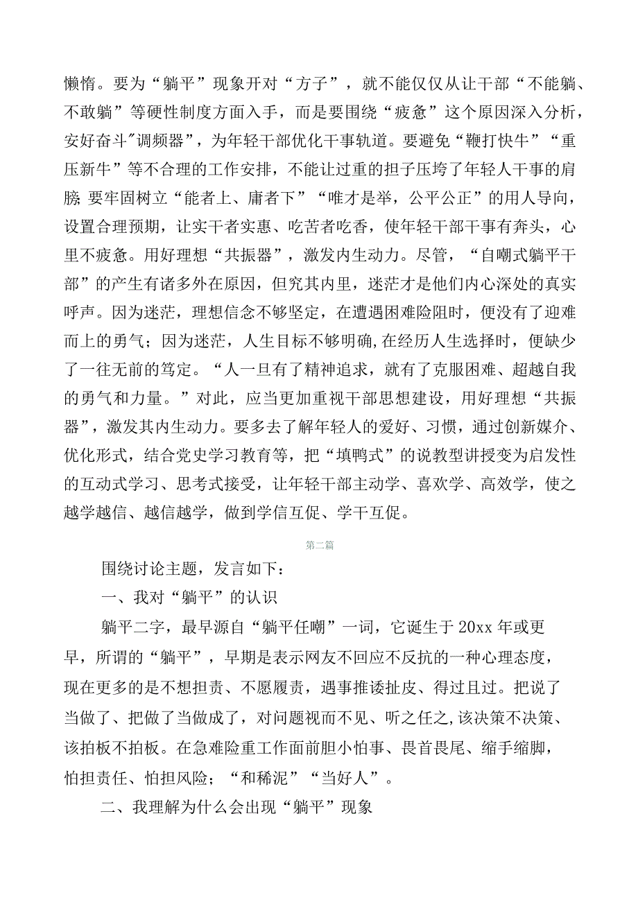 2023年“躺平式”干部专项整治研讨材料20篇.docx_第2页