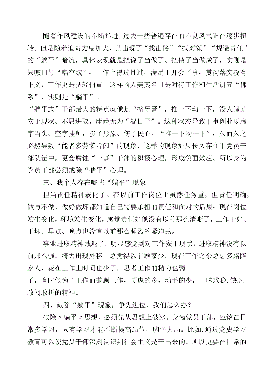 2023年“躺平式”干部专项整治研讨材料20篇.docx_第3页