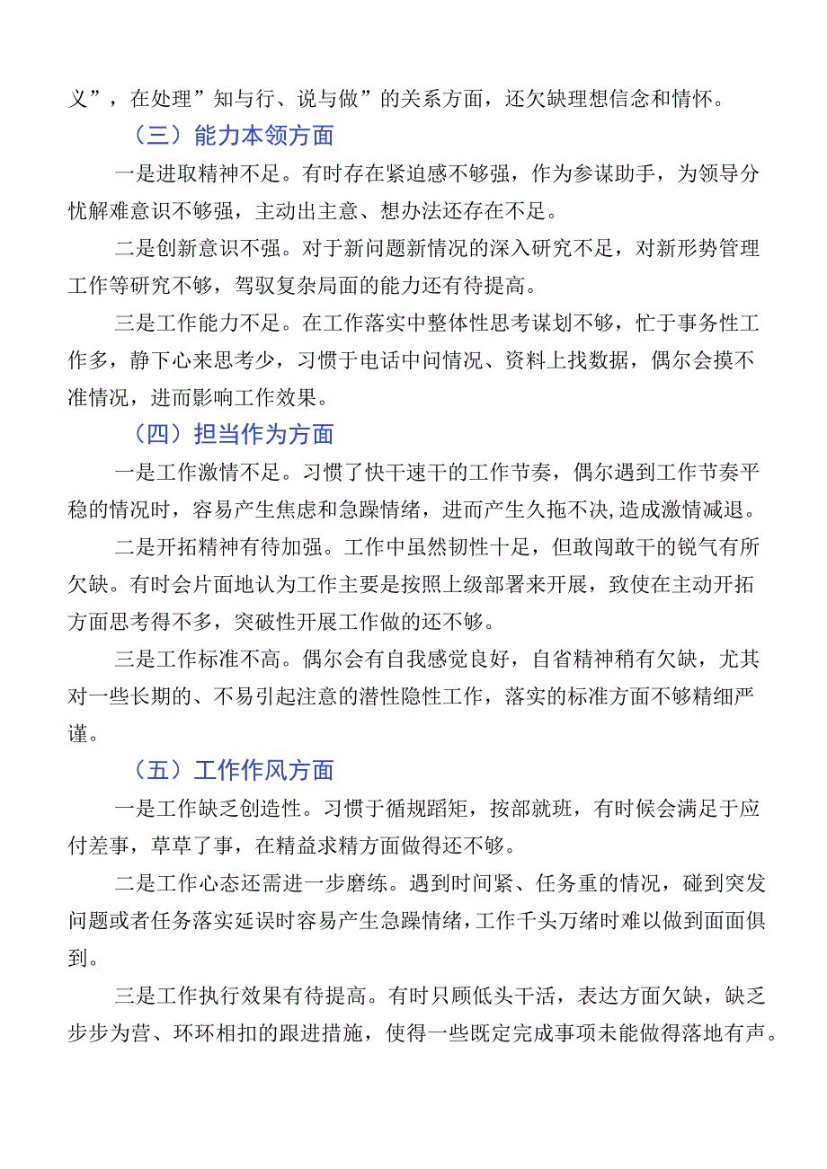 2023年关于主题教育生活会对照“六个方面”对照检查剖析发言提纲多篇.docx_第2页