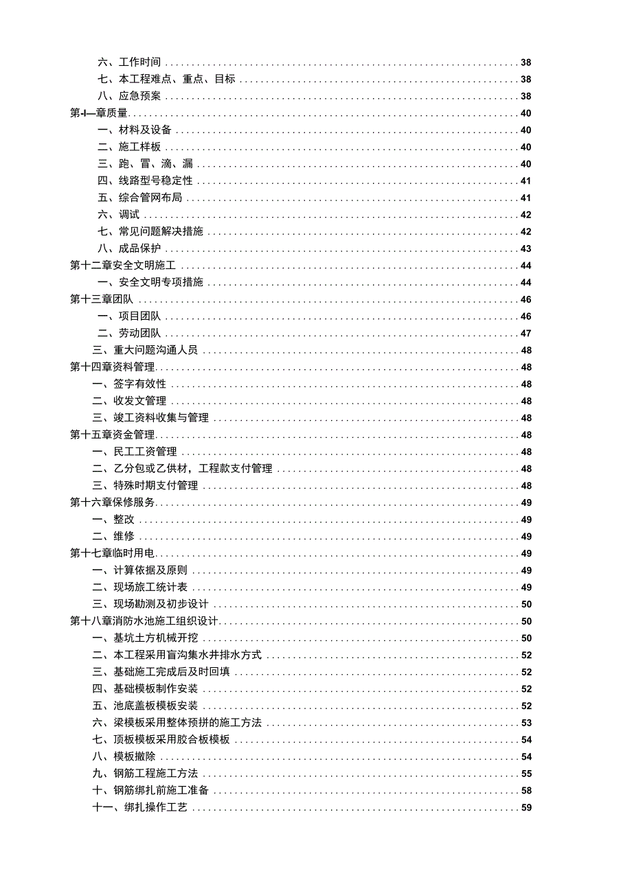 (建筑工程设计)消防整改工程施工、组织设计.docx_第3页