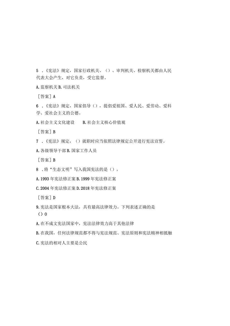 2023学法用法试题库及参考答案（通用版）.docx_第1页