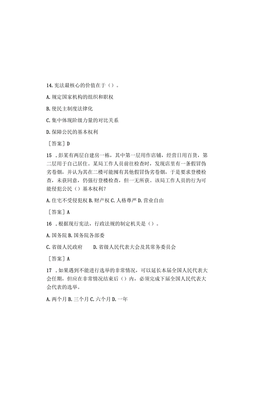 2023学法用法试题库及参考答案（通用版）.docx_第3页