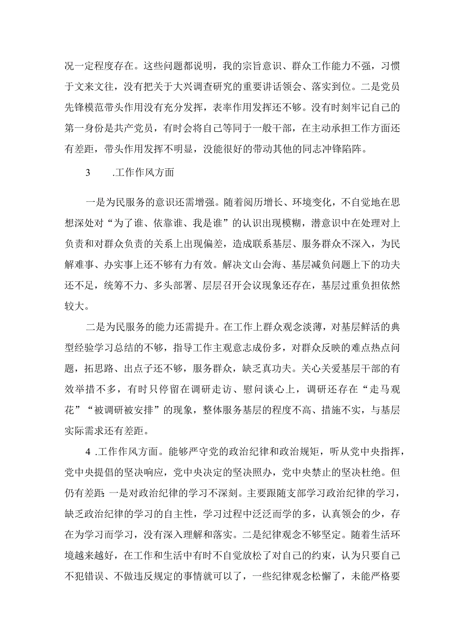 2023年主题教育专题民主生活会“工作作风”方面个人查摆存在问题21条.docx_第2页