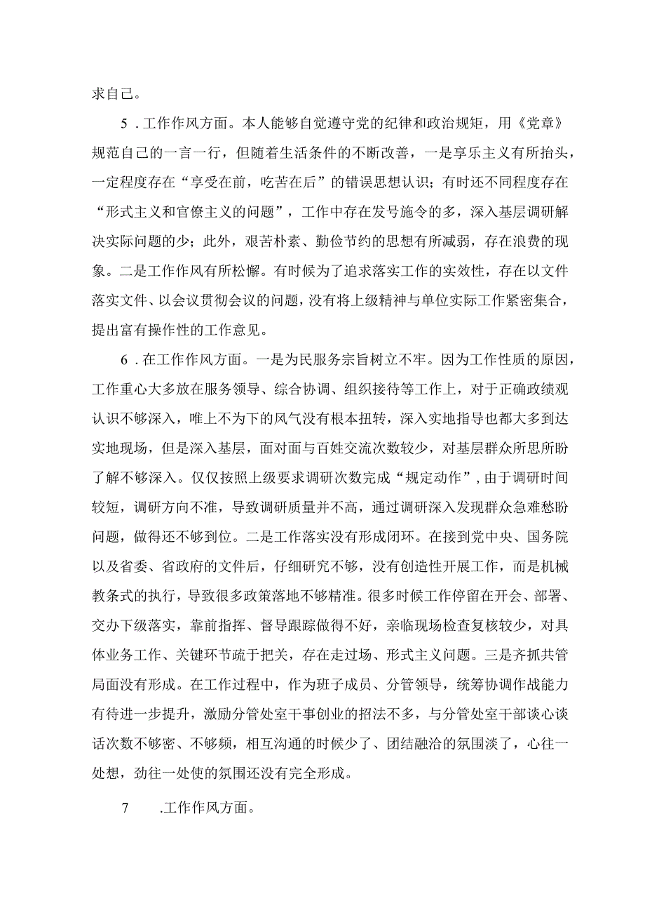 2023年主题教育专题民主生活会“工作作风”方面个人查摆存在问题21条.docx_第3页