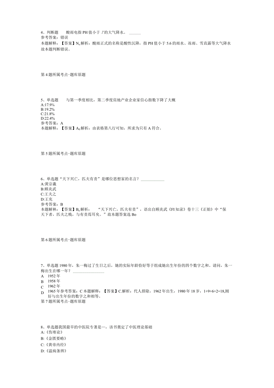 黑龙江省大庆市大同区综合基础知识历年真题汇总【2012年-2022年可复制word版】(二).docx_第2页