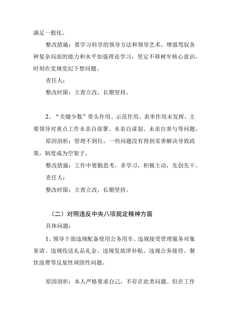 领导班子对照六个方面反思22个主要问题、原因剖析、整改措施材料.docx_第3页