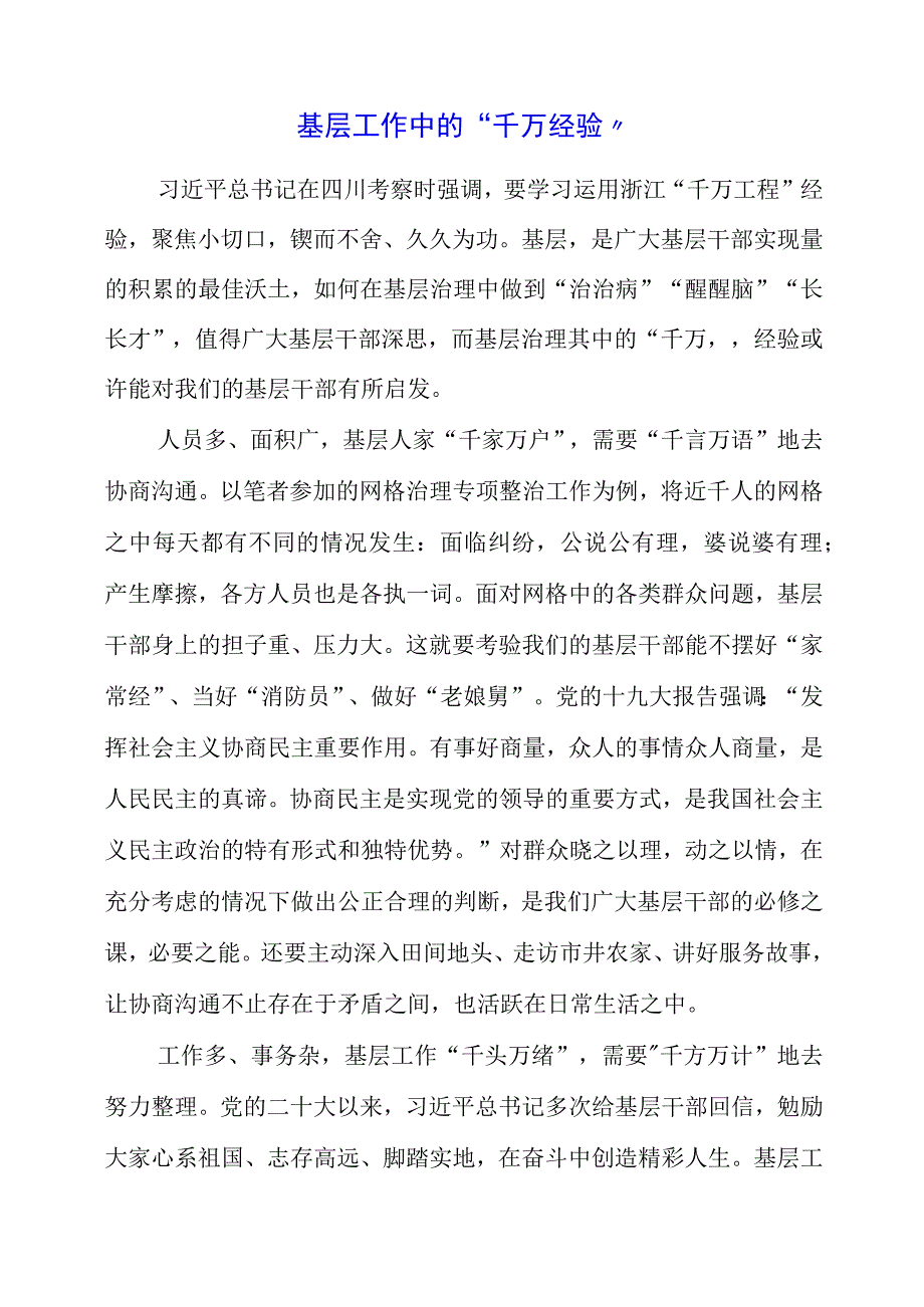 2023年学习运用浙江“千万工程”经验.docx_第1页