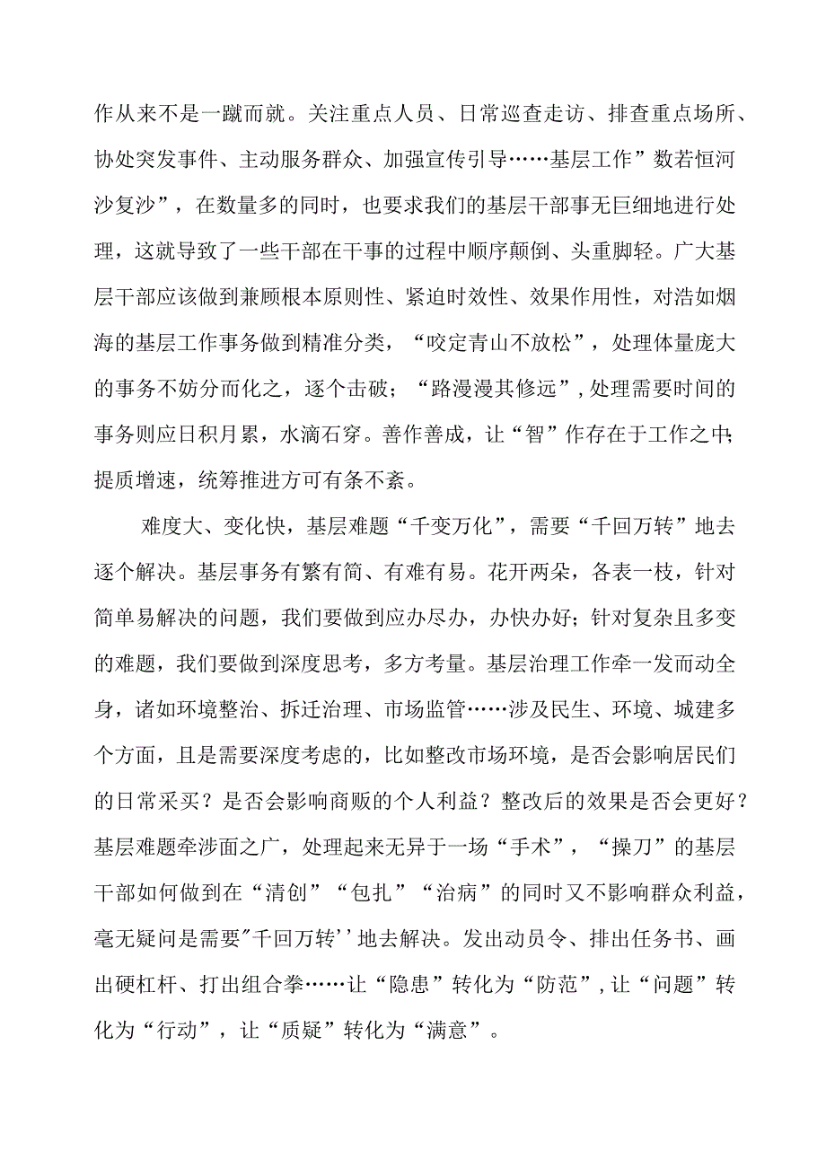 2023年学习运用浙江“千万工程”经验.docx_第2页