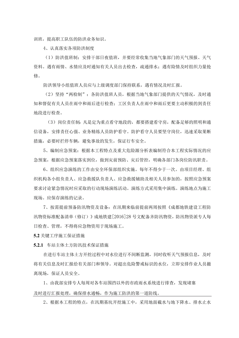 防汛施工专项施工方案.docx_第3页