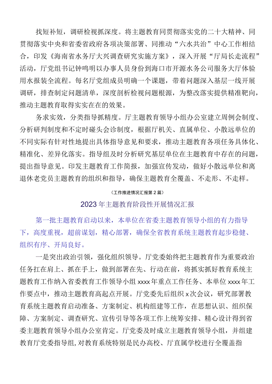 12篇2023年主题教育工作推进情况汇报.docx_第2页