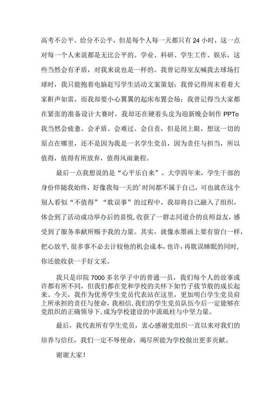 2023年党支部第二次理论创新学习交流发言材料（网络艺术专业）.docx_第2页