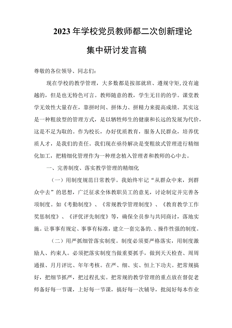 2023年党支部第二次理论创新学习交流发言材料（网络艺术专业）.docx_第3页