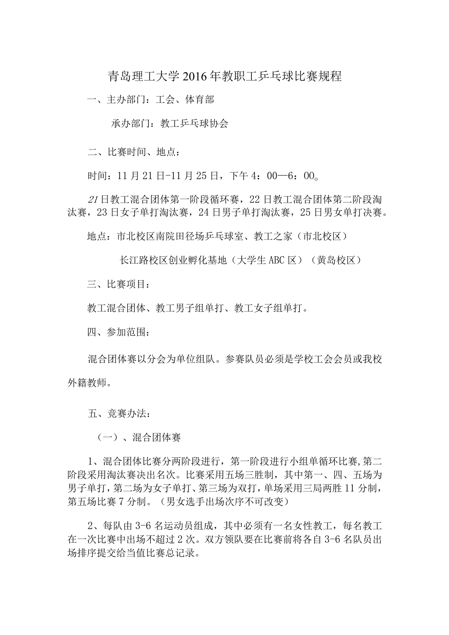 青岛理工大学2016年教职工乒乓球比赛规程.docx_第1页