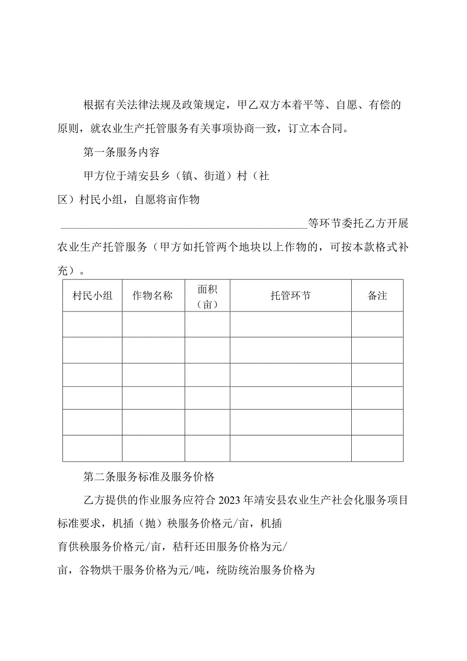 靖安县农业生产托管项目承接主体登记申请表.docx_第2页