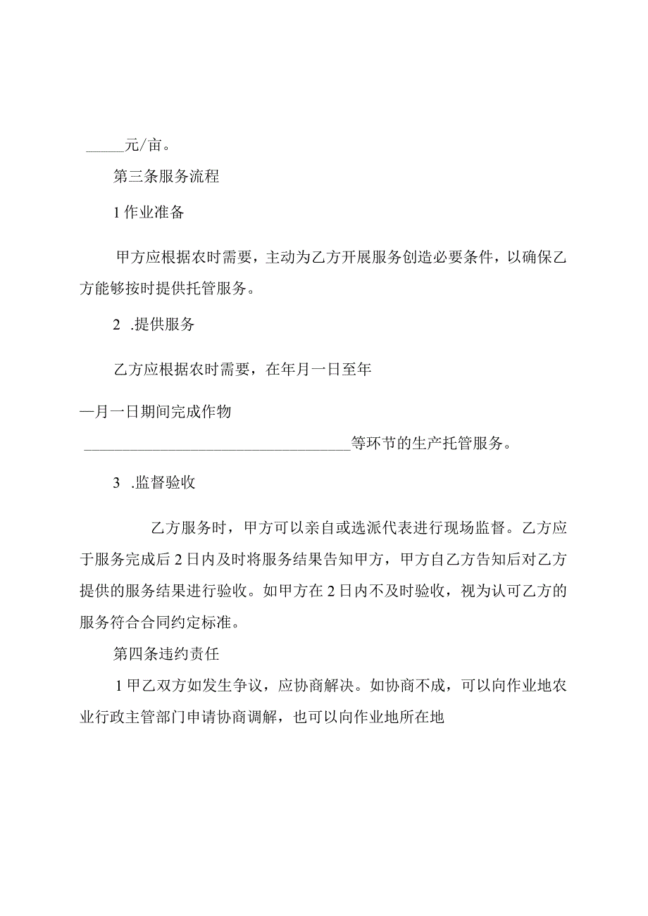 靖安县农业生产托管项目承接主体登记申请表.docx_第3页