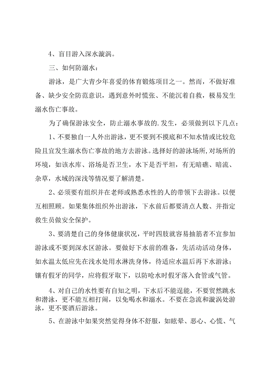 防溺水家长会发言稿范文.docx_第2页