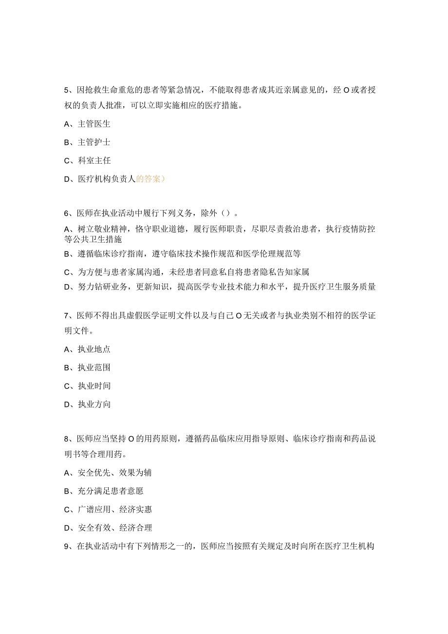 2023年依法执业培训考核试题.docx_第2页