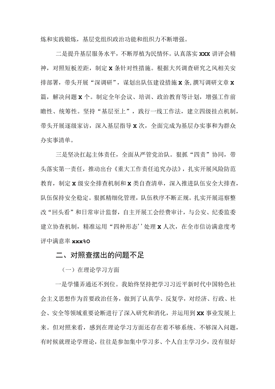 2023年专题教育生活会对照检查材料（党委书记、局长）.docx_第2页