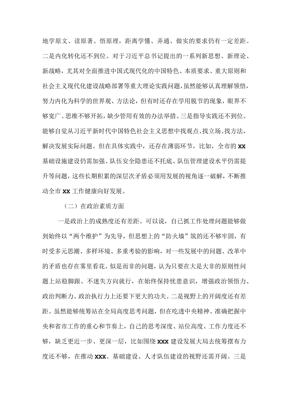 2023年专题教育生活会对照检查材料（党委书记、局长）.docx_第3页