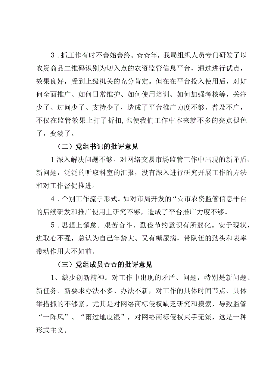 （2篇）主题教育专题民主生活会相互批评意见.docx_第2页