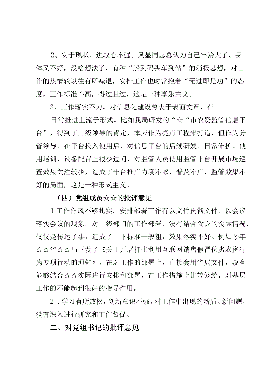 （2篇）主题教育专题民主生活会相互批评意见.docx_第3页