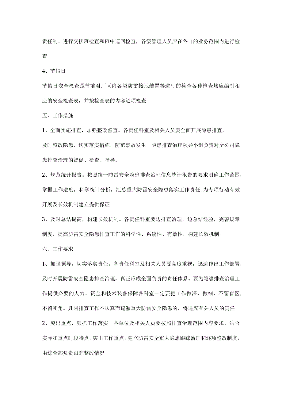 防雷安全隐患排查工作方案.docx_第2页