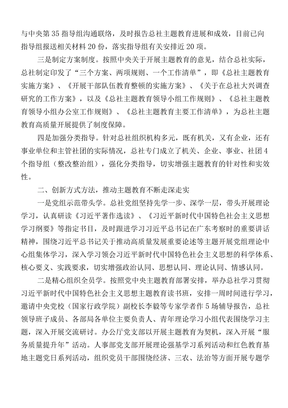 12篇汇编主题教育阶段性开展情况汇报.docx_第2页