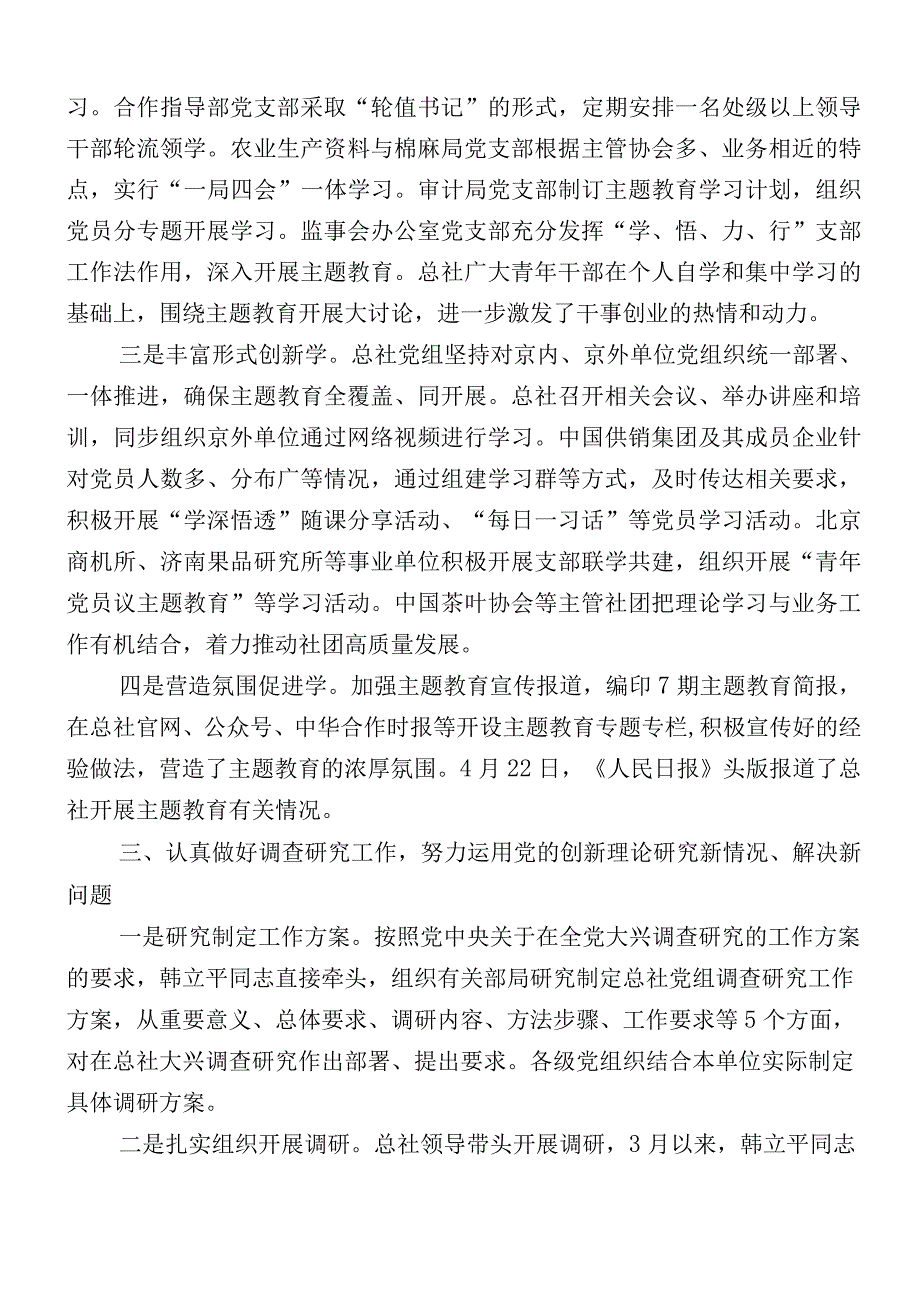 12篇汇编主题教育阶段性开展情况汇报.docx_第3页