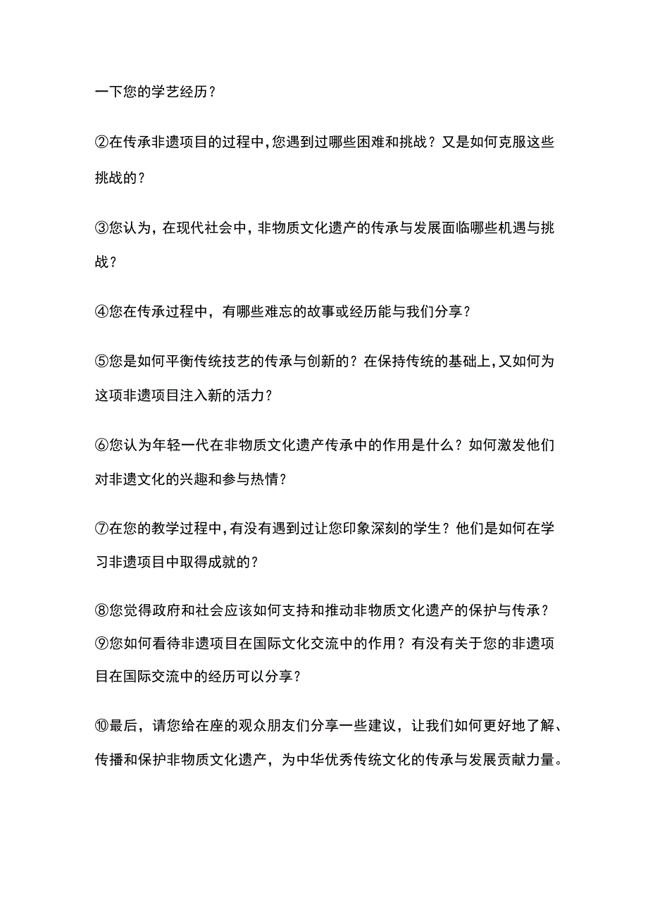 非遗传承人对话活动方案(全).docx_第3页