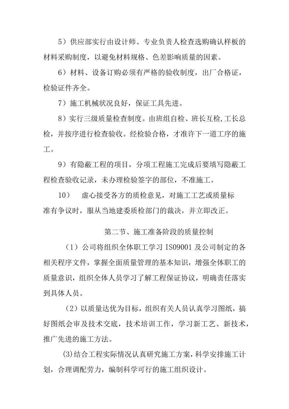 银行装修改造工程工程质量保证措施.docx_第2页