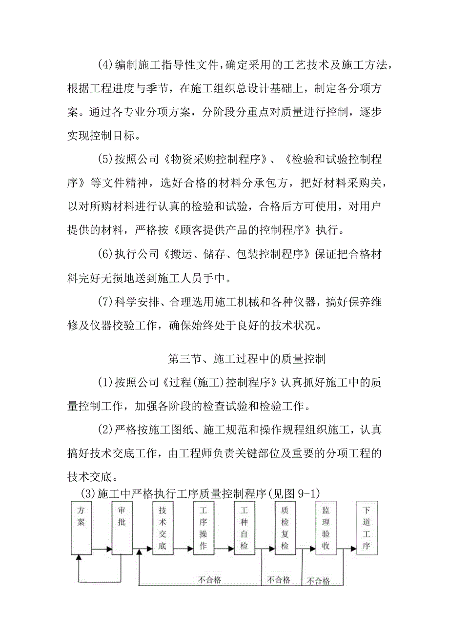 银行装修改造工程工程质量保证措施.docx_第3页