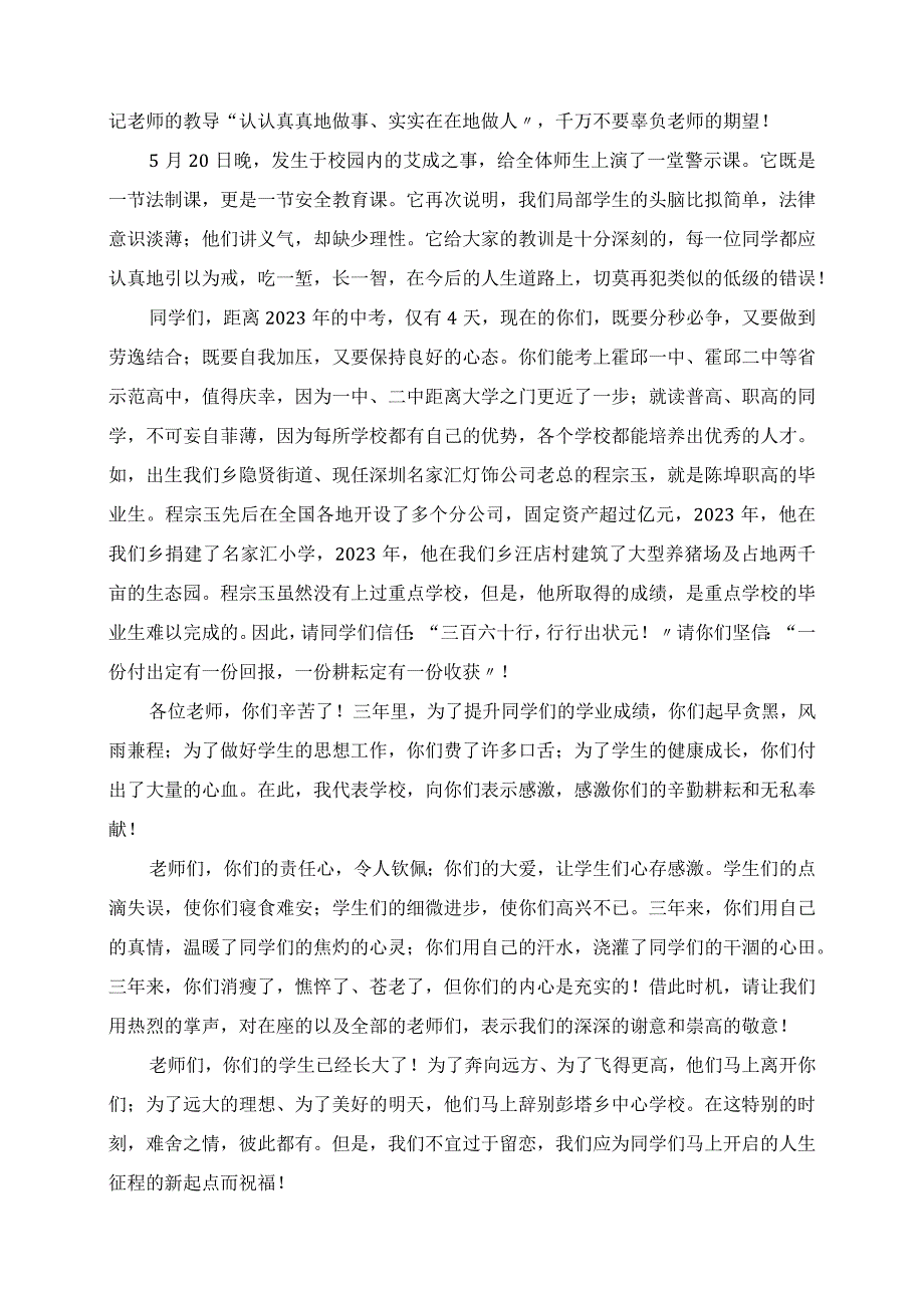 2023年初中校长在九年级毕业典礼上讲话.docx_第2页