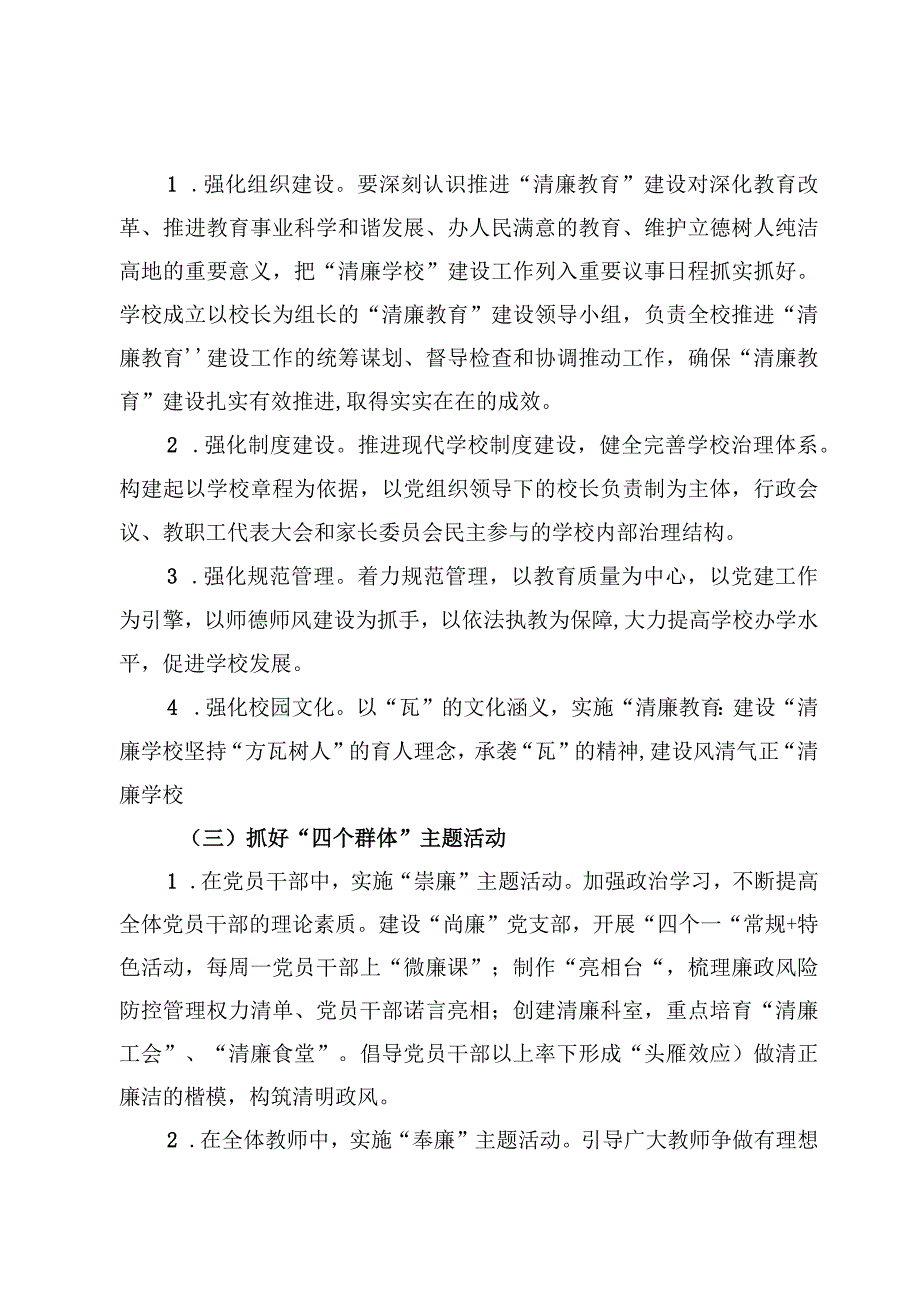 （7篇）清廉学校创建工作实施方案&清廉学校建设工作情况总结汇报.docx_第3页