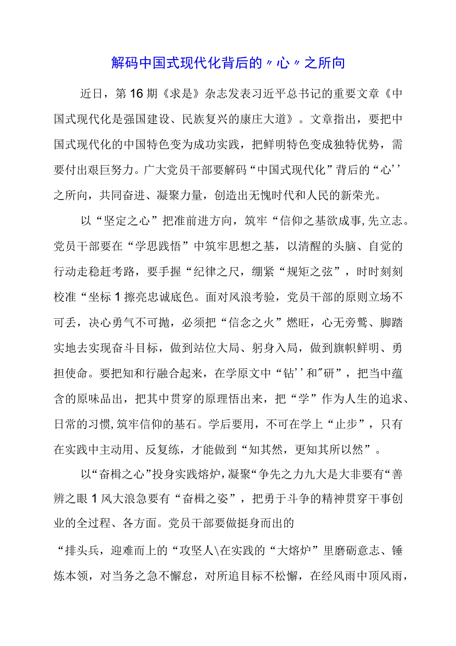 2023年9月党课讲稿之“调查研究”主题教育资料.docx_第1页