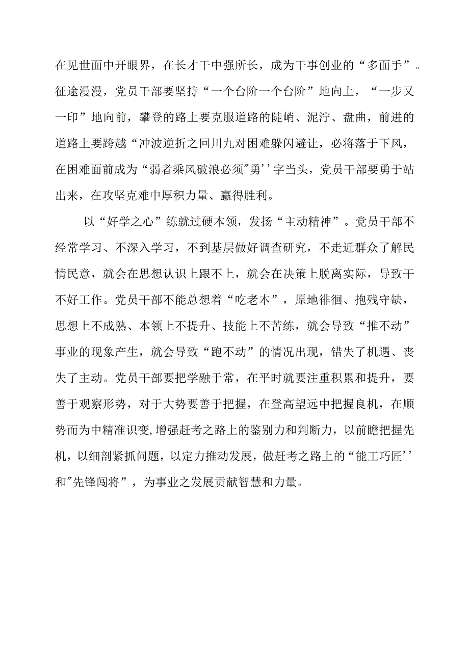 2023年9月党课讲稿之“调查研究”主题教育资料.docx_第2页