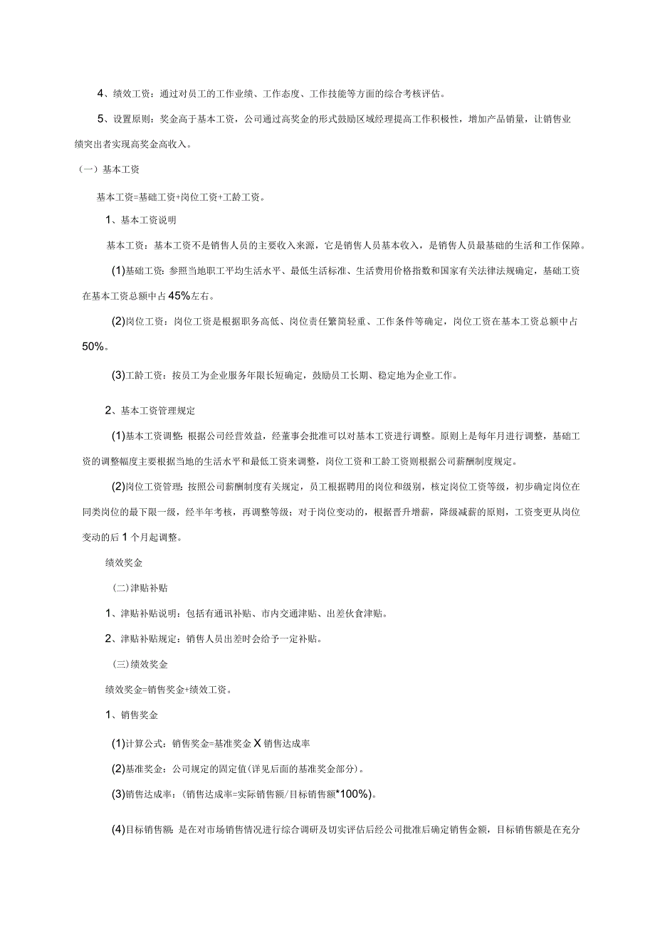 销售部薪资及绩效考核管理制度.docx_第3页
