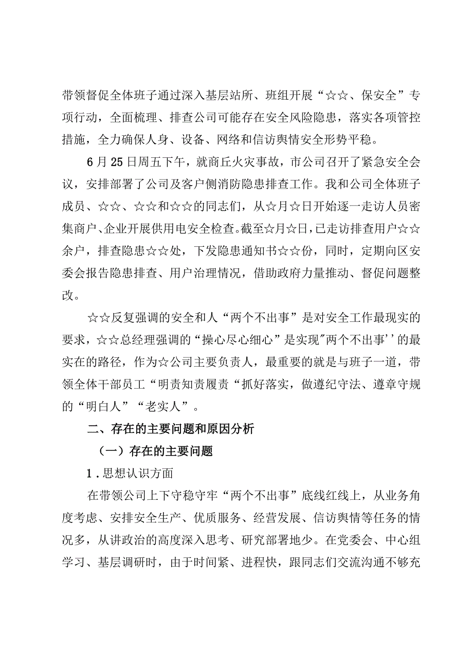 （6篇）安全生产专题个人对照检查范文.docx_第2页