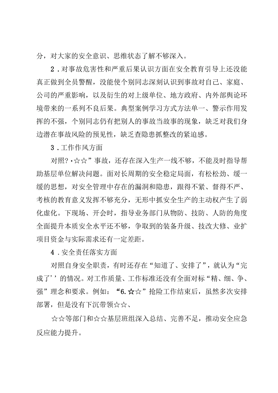 （6篇）安全生产专题个人对照检查范文.docx_第3页