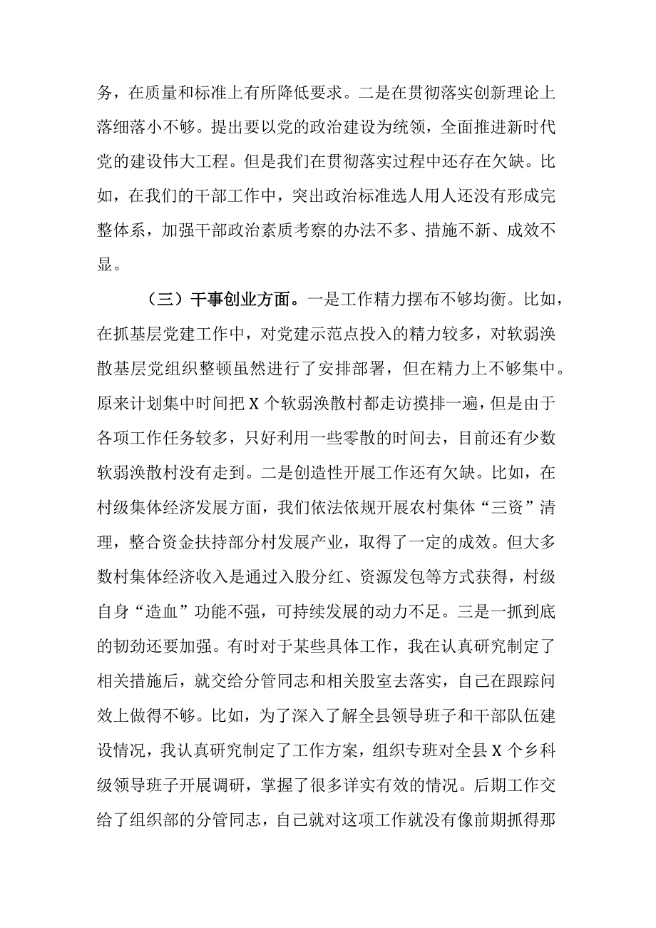 2023年主题教育专题民主生活会组织部个人对照检查材料参考范文.docx_第2页