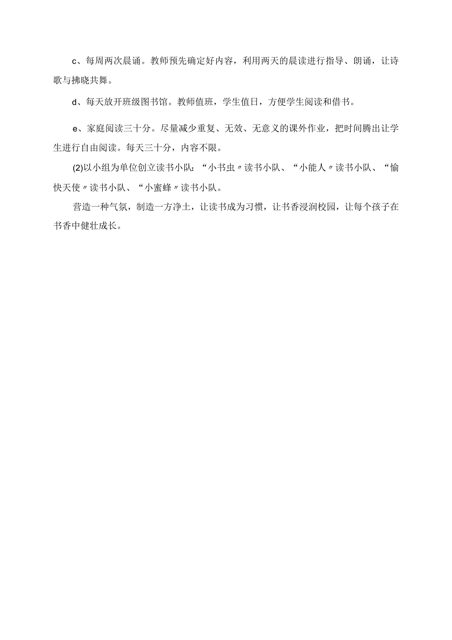 2023年东城世纪小学一年七班书香班级读书计划.docx_第3页